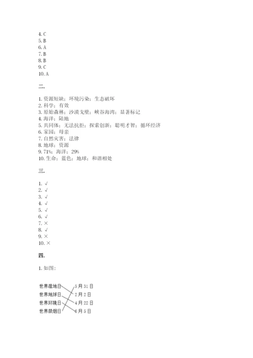 六年级下册道德与法治第二单元《爱护地球 共同责任》测试卷附答案ab卷.docx