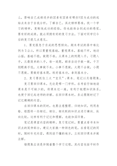 期末考试动员会校长发言稿.docx