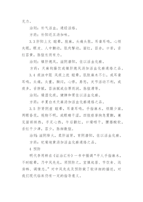 临床医学论文中风病.docx