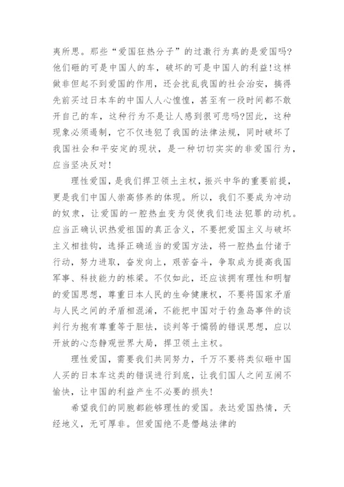 高二爱国的议论文五篇范文.docx