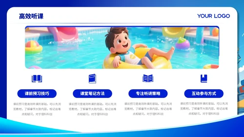 蓝色卡通风格开学第一课ppt模板