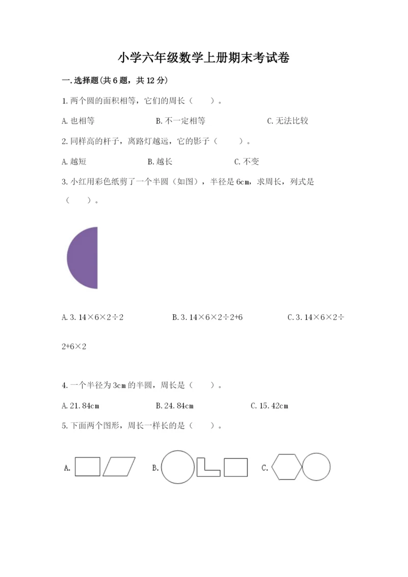 小学六年级数学上册期末考试卷附参考答案(突破训练).docx