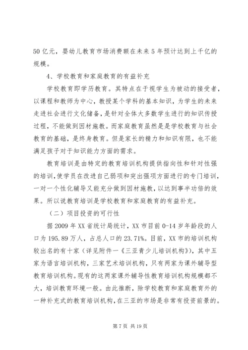 教育培训计划书范文3篇.docx