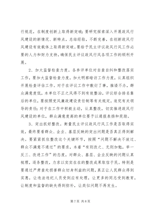 交通局民主评议工作实施方案.docx