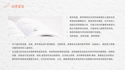 彩色简约清新幼儿园教师法培训PPT模板法律