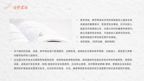 彩色简约清新幼儿园教师法培训PPT模板法律