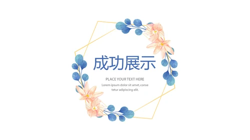 水彩风公司产品介绍宣传通用PPT动态模板