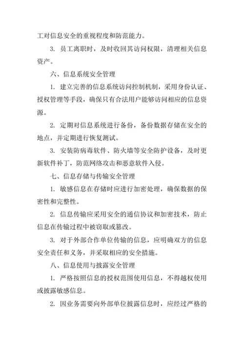 国内货运代理公司信息安全管理办法