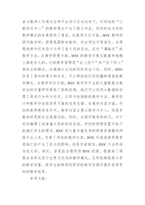 高等教育学课程论文精编.docx