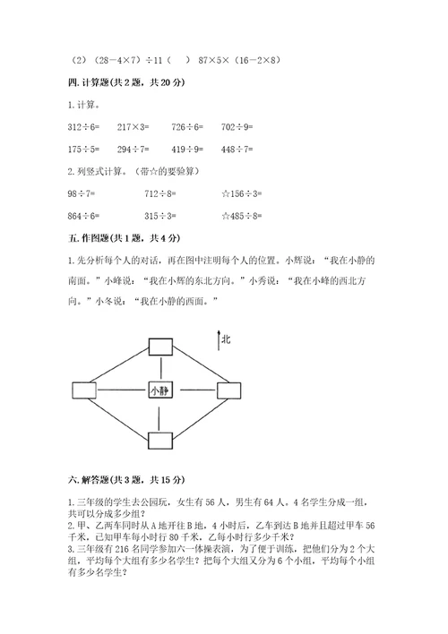 小学数学三年级下册期中测试卷（黄金题型）wod版