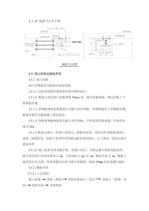 框架结构局部梁板静力切割及加固工程施工方案.docx