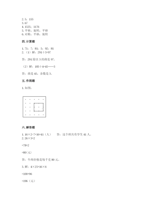 苏教版数学三年级上册期末测试卷附答案解析.docx