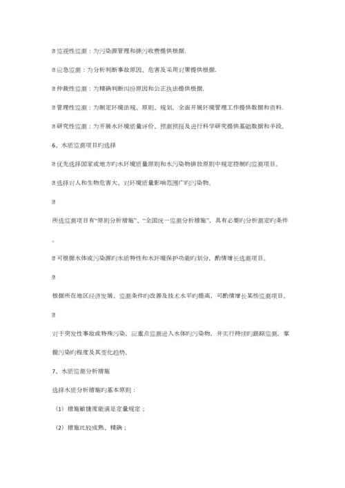 2023年环境监测知识点整理.docx