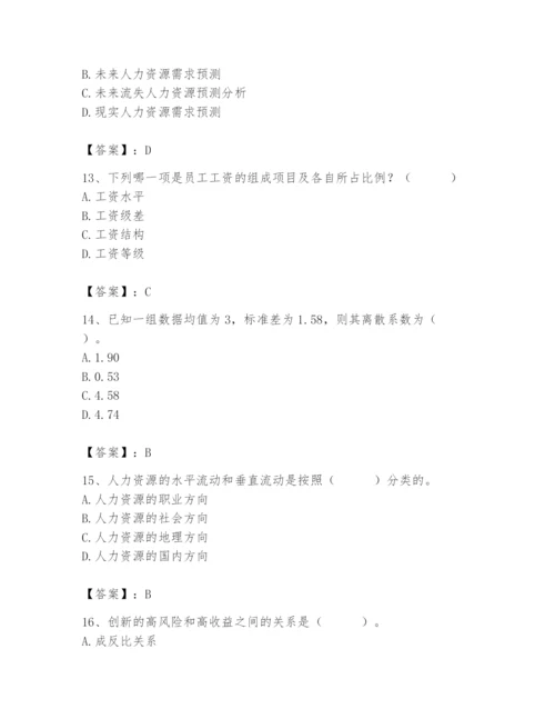 国家电网招聘之人力资源类题库附参考答案（培优a卷）.docx