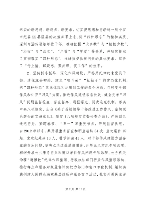 四种形态践行情况汇报 (2).docx