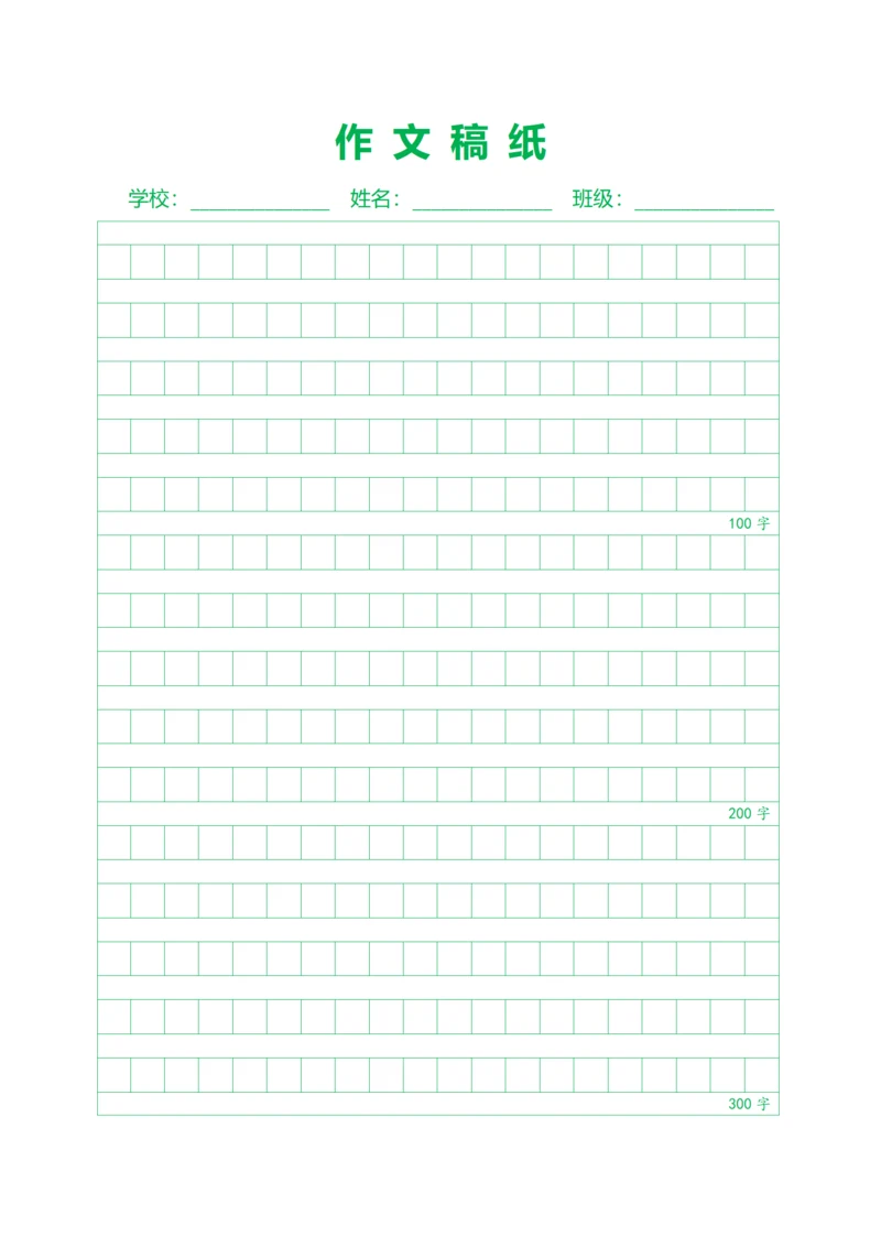 绿色600字作文方格稿纸