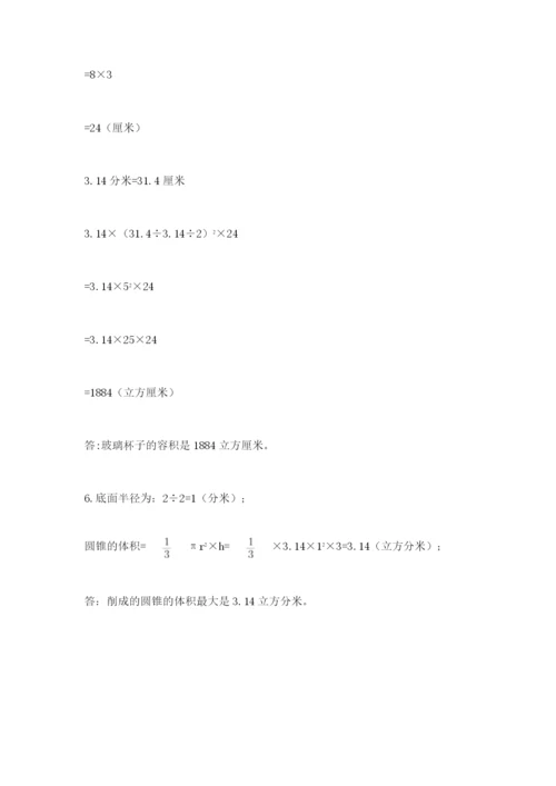 最新人教版小升初数学模拟试卷及参考答案一套.docx