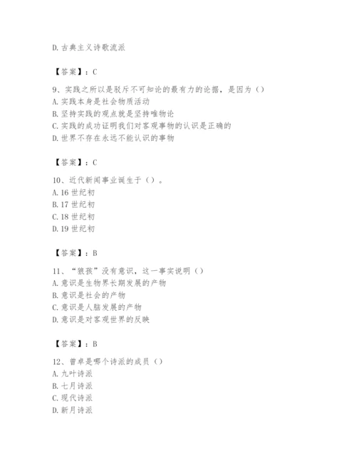 2024年国家电网招聘之文学哲学类题库及完整答案【精品】.docx