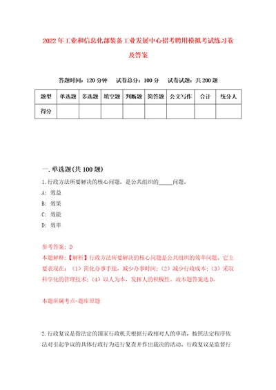 2022年工业和信息化部装备工业发展中心招考聘用模拟考试练习卷及答案8