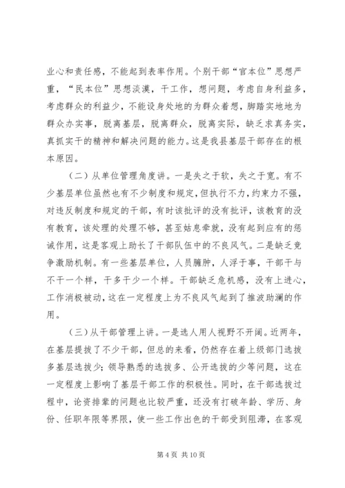 基层干部调研报告范文.docx