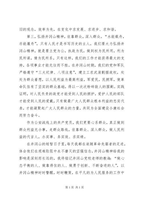 赴井冈山党性教育培训学习心得.docx