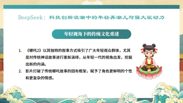 DEEPSEEK与《哪吒2》通用PPT模板