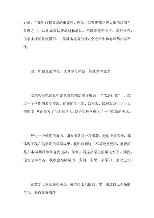 初中年级语文教师个人心得总结范文.docx