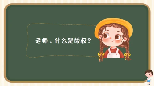 小学生知识产权科普课堂通用PPT模板