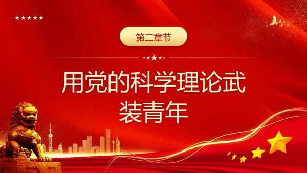 推动主题教育走深走实，专题党课PPT模板