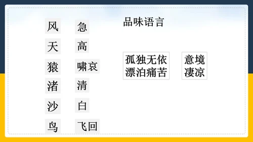 登高诗词解斩PPT教学课件