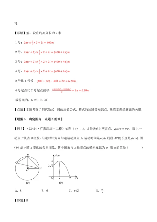 人教版2024-2025九年级数学上册同步讲义专题专题24.1圆【十大题型】(学生版+解析)