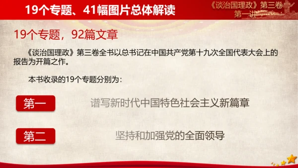 《谈治国理政》第三卷教学导读ppt模板