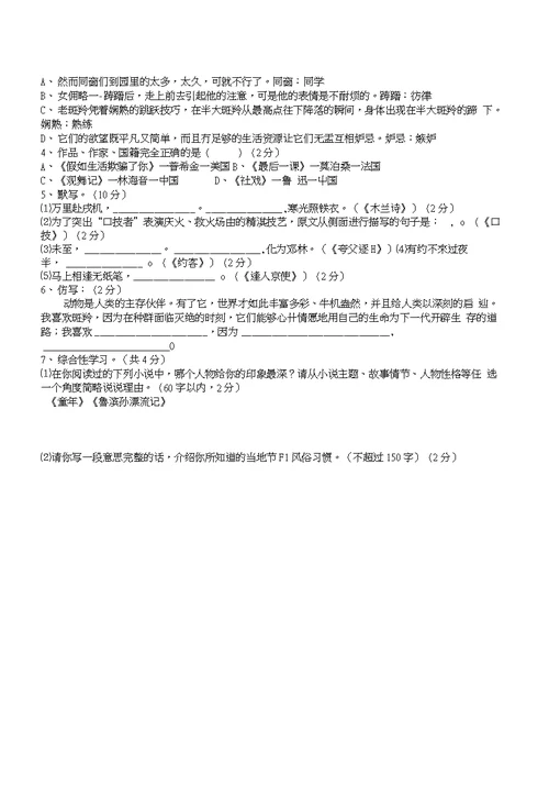 七年级下册语言积累与运用复习