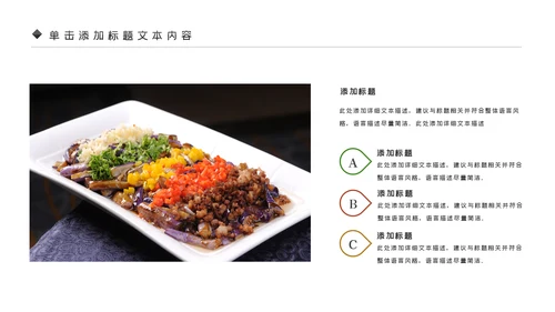 中华传统美食菜系中国菜酒店餐饮PPT模板