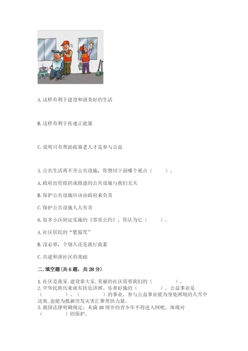 道德与法治五年级下册第二单元《公共生活靠大家》测试卷含答案【巩固】.docx