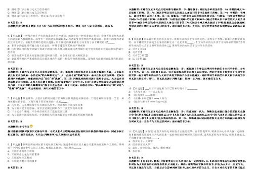 2022年10月重庆市武隆区事业单位面向服务期满考核合格“三支一扶人员考核招考10名工作人员0345笔试试题回忆版附答案详解