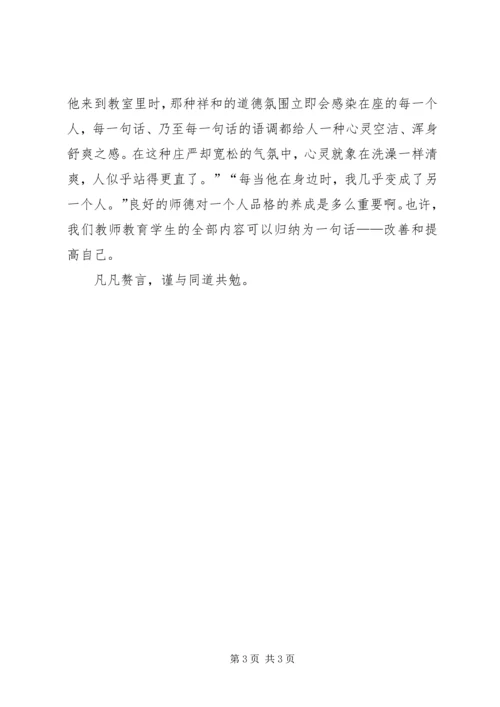 学习素质教育心得体会 (2).docx