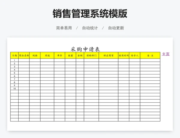 销售管理系统模版