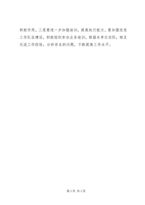 文广新闻出版局年度信息公开工作报告.docx