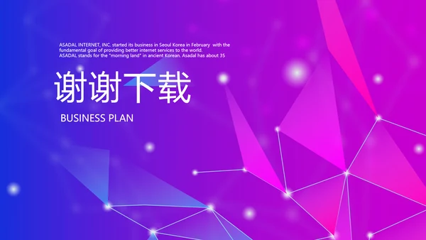 紫色公司产品介绍展示宣传通用PPT动态模板