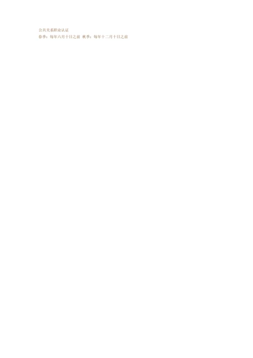 每年全国考研时间表.docx