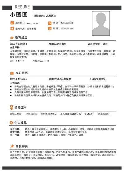 大气儿科医生简历模板word个人自我简历介绍