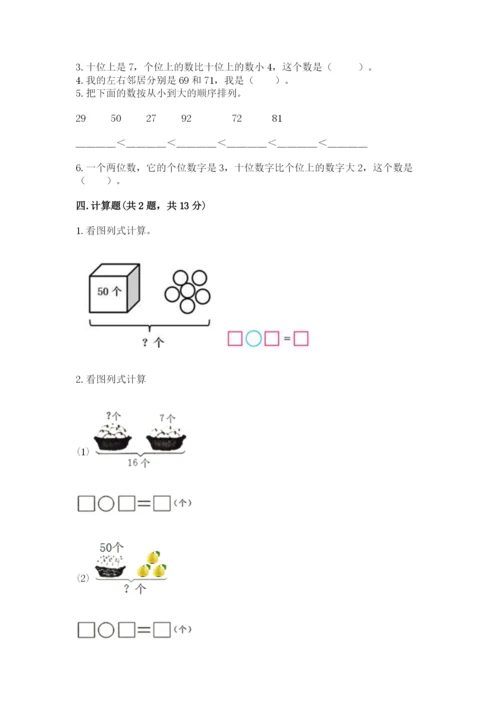 沪教版一年级下册数学第二单元 100以内数的认识 测试卷审定版.docx