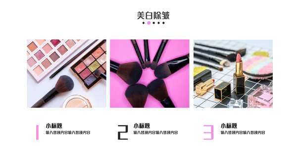 时尚化妆师美容彩妆通用PPT模板