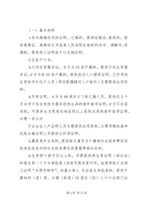 篇一：《XX市计划生育证明》办理指导.docx