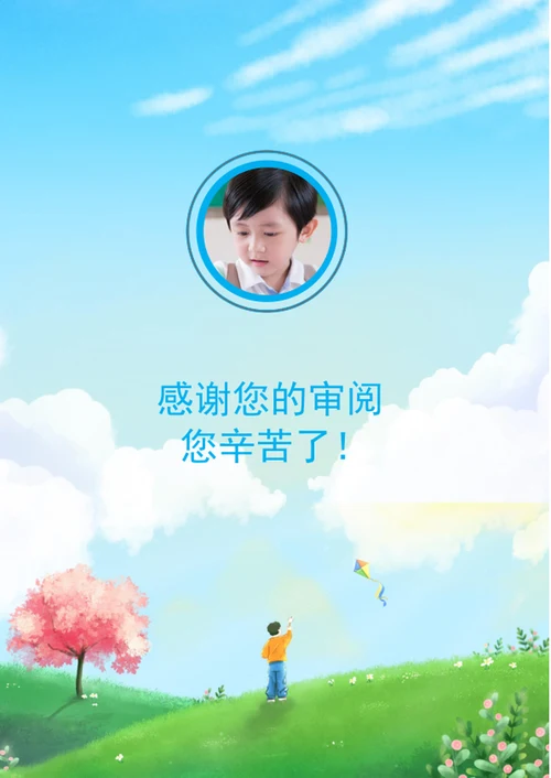 清新小升初简历封面模板word简历封面
