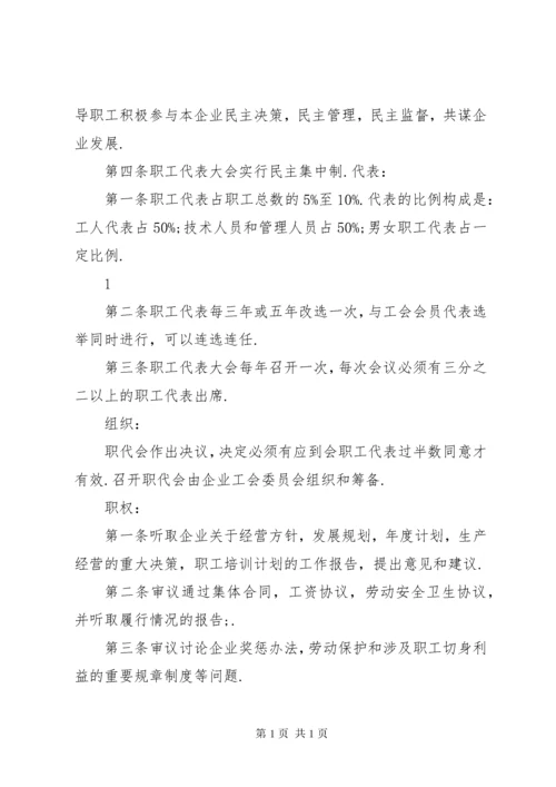 工会职工代表大会制度.docx