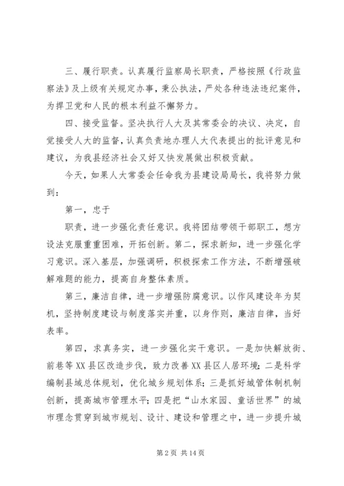 县发改局局长任职就职演说.docx