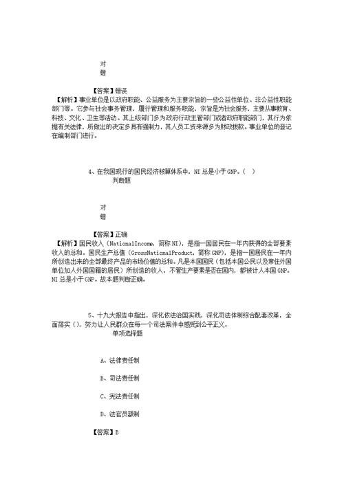 公务员招聘考试复习资料-中国科学院遗传与发育生物学研究所周俭民研究组2019招聘助理研究员试题及答案解析