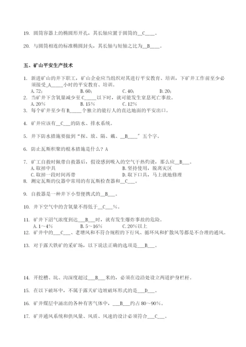 安全生产技术模拟练习题yida.docx